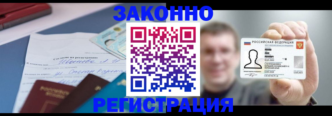 регистрация в Лисках